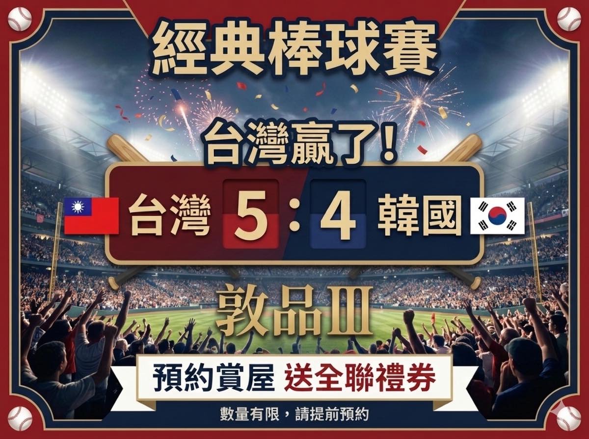 敦品Ⅲ