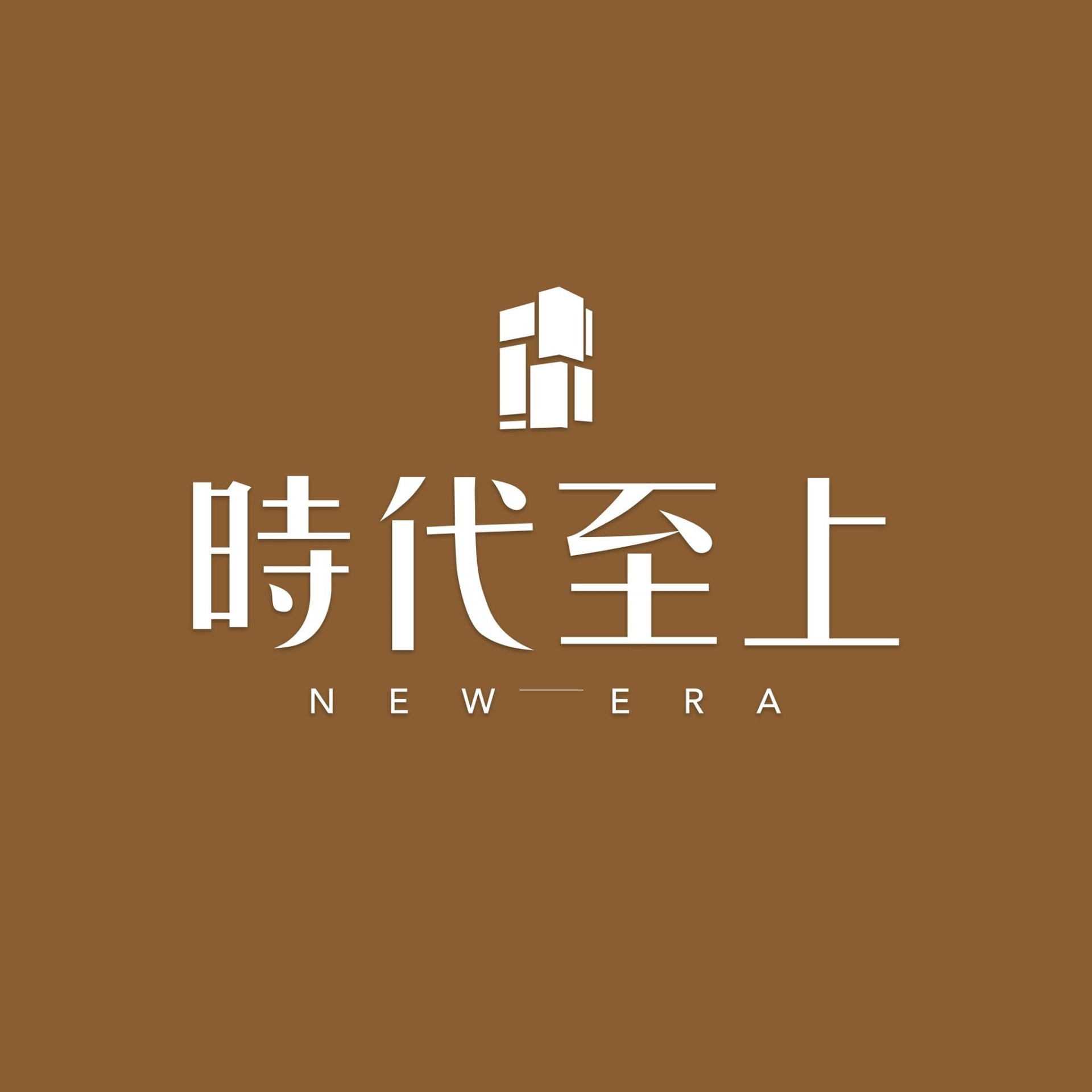 時代至上